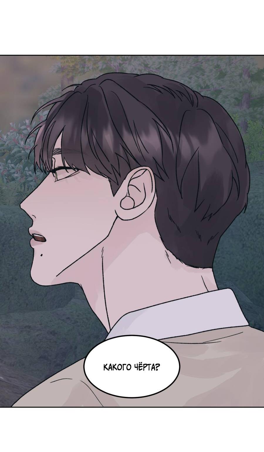 Манга Кошмарная ночь - Глава 66 Страница 18