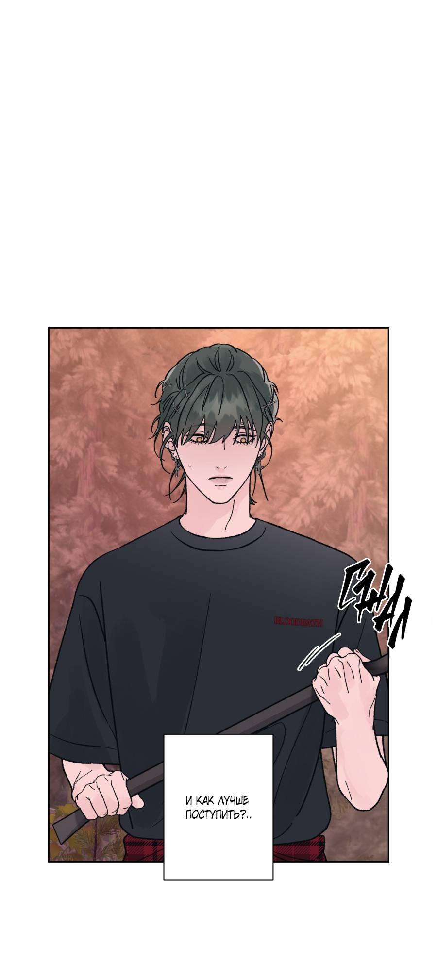 Манга Кошмарная ночь - Глава 66 Страница 2