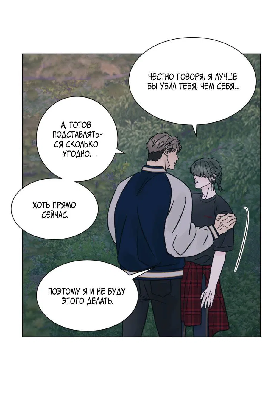 Манга Кошмарная ночь - Глава 66 Страница 60