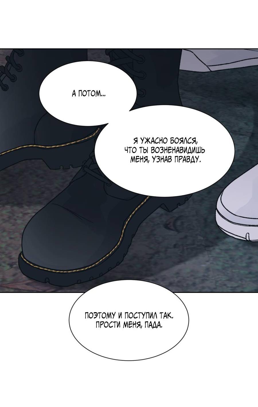 Манга Кошмарная ночь - Глава 66 Страница 41