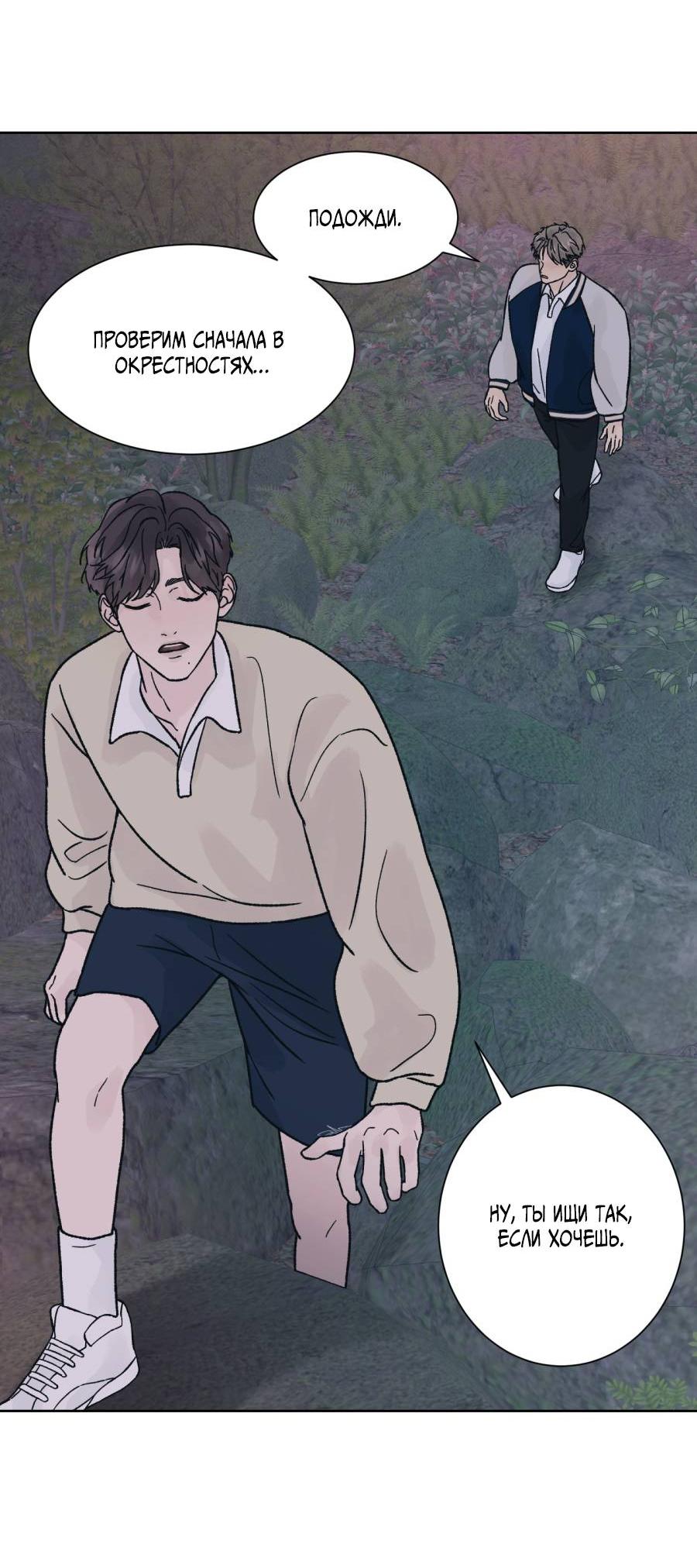 Манга Кошмарная ночь - Глава 66 Страница 15