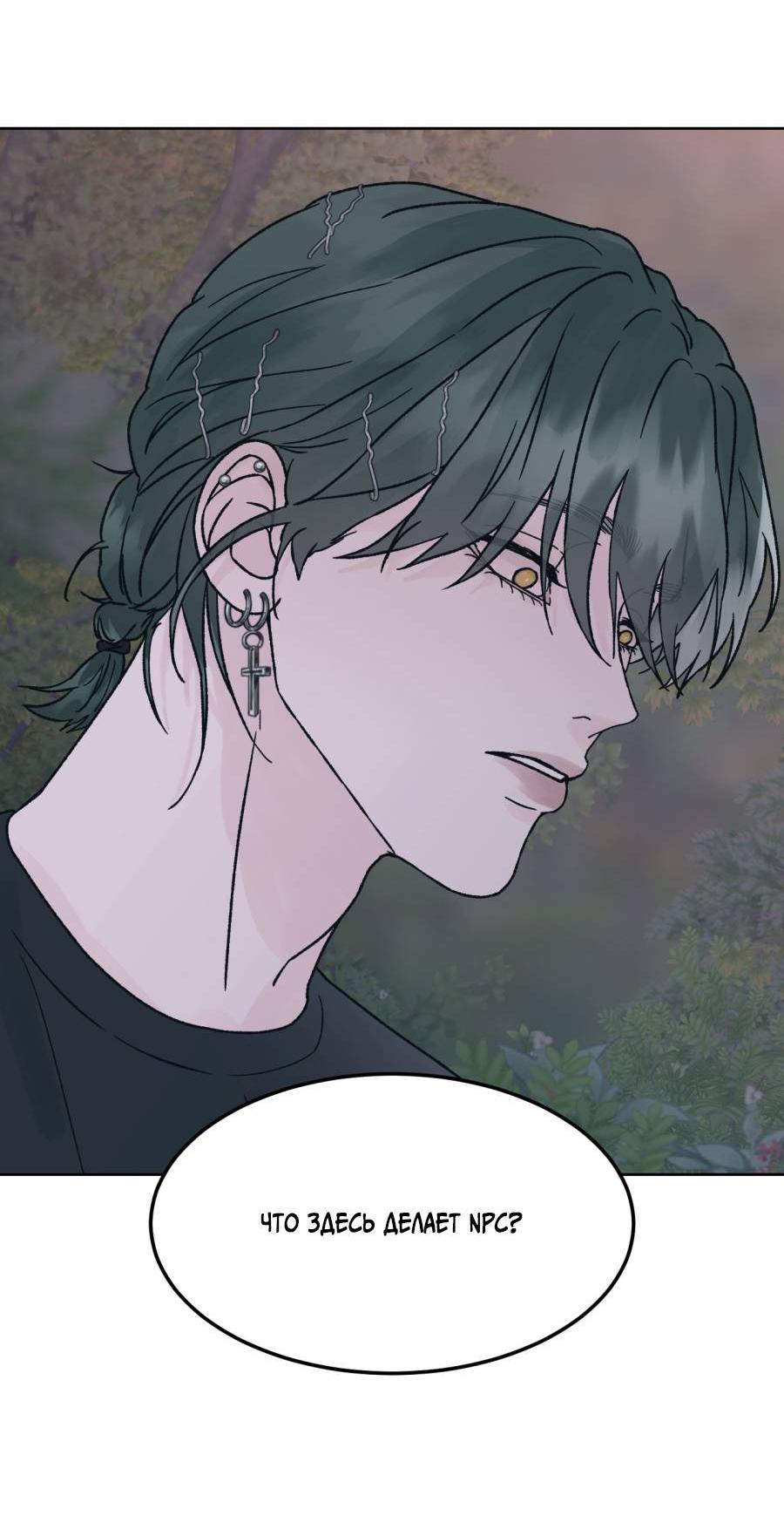 Манга Кошмарная ночь - Глава 66 Страница 19