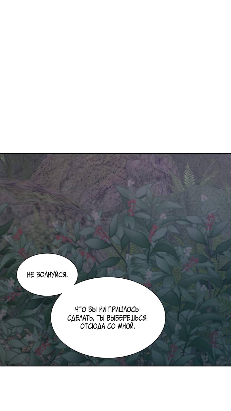 Манга Кошмарная ночь - Глава 66 Страница 54