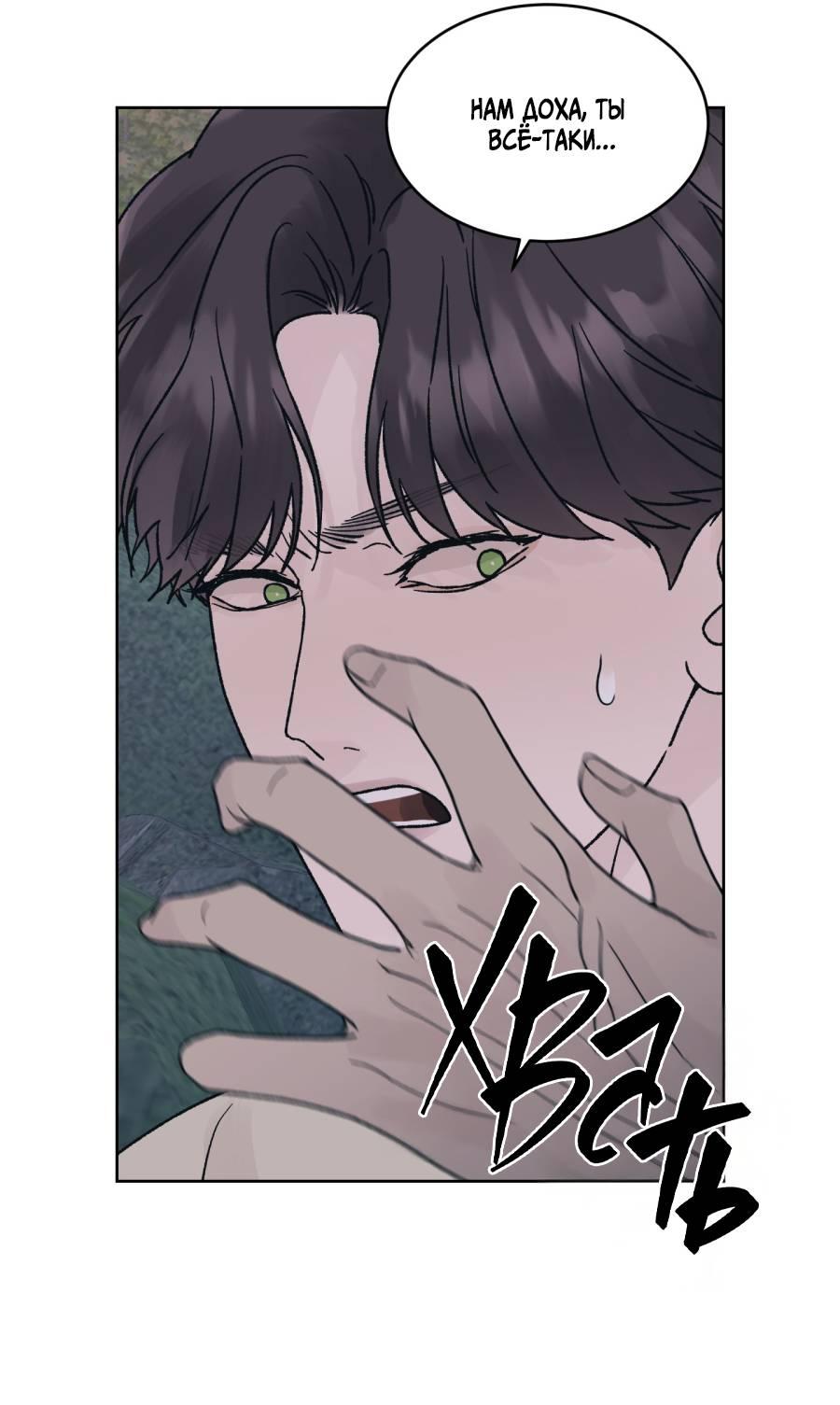 Манга Кошмарная ночь - Глава 66 Страница 21