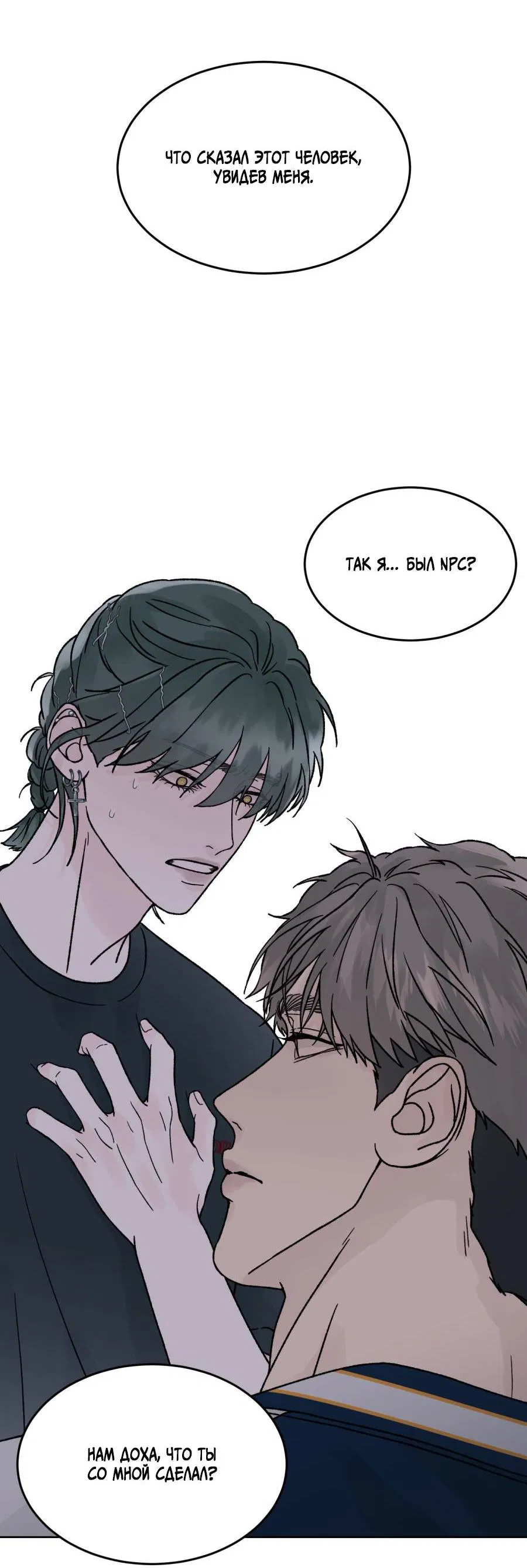 Манга Кошмарная ночь - Глава 66 Страница 27