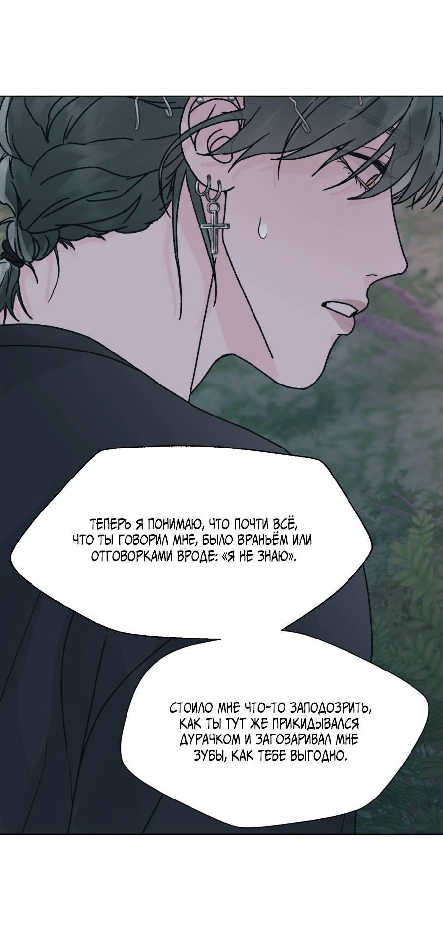 Манга Кошмарная ночь - Глава 66 Страница 35