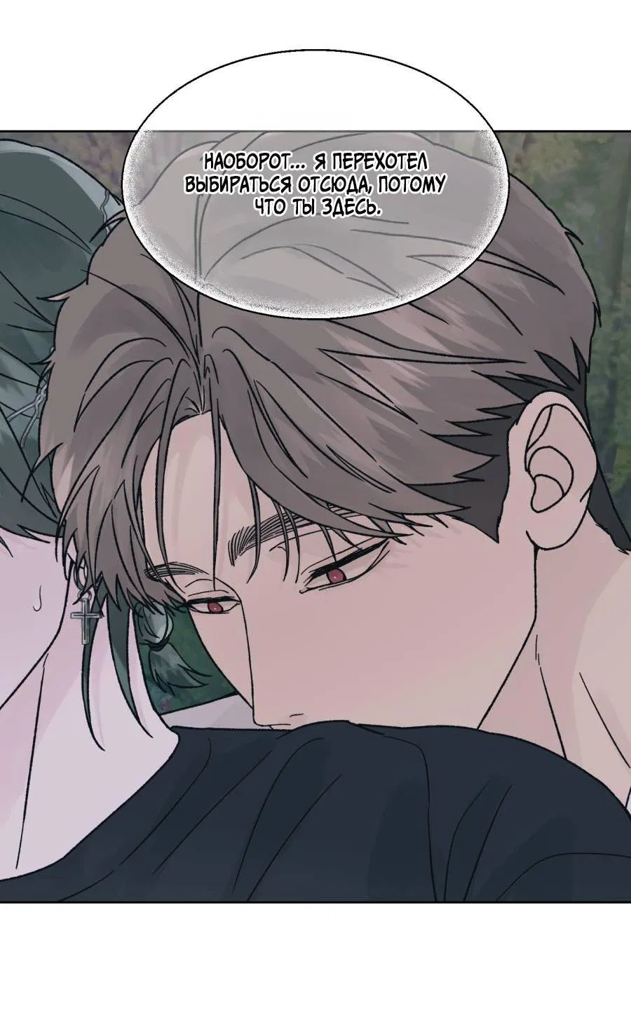 Манга Кошмарная ночь - Глава 66 Страница 43