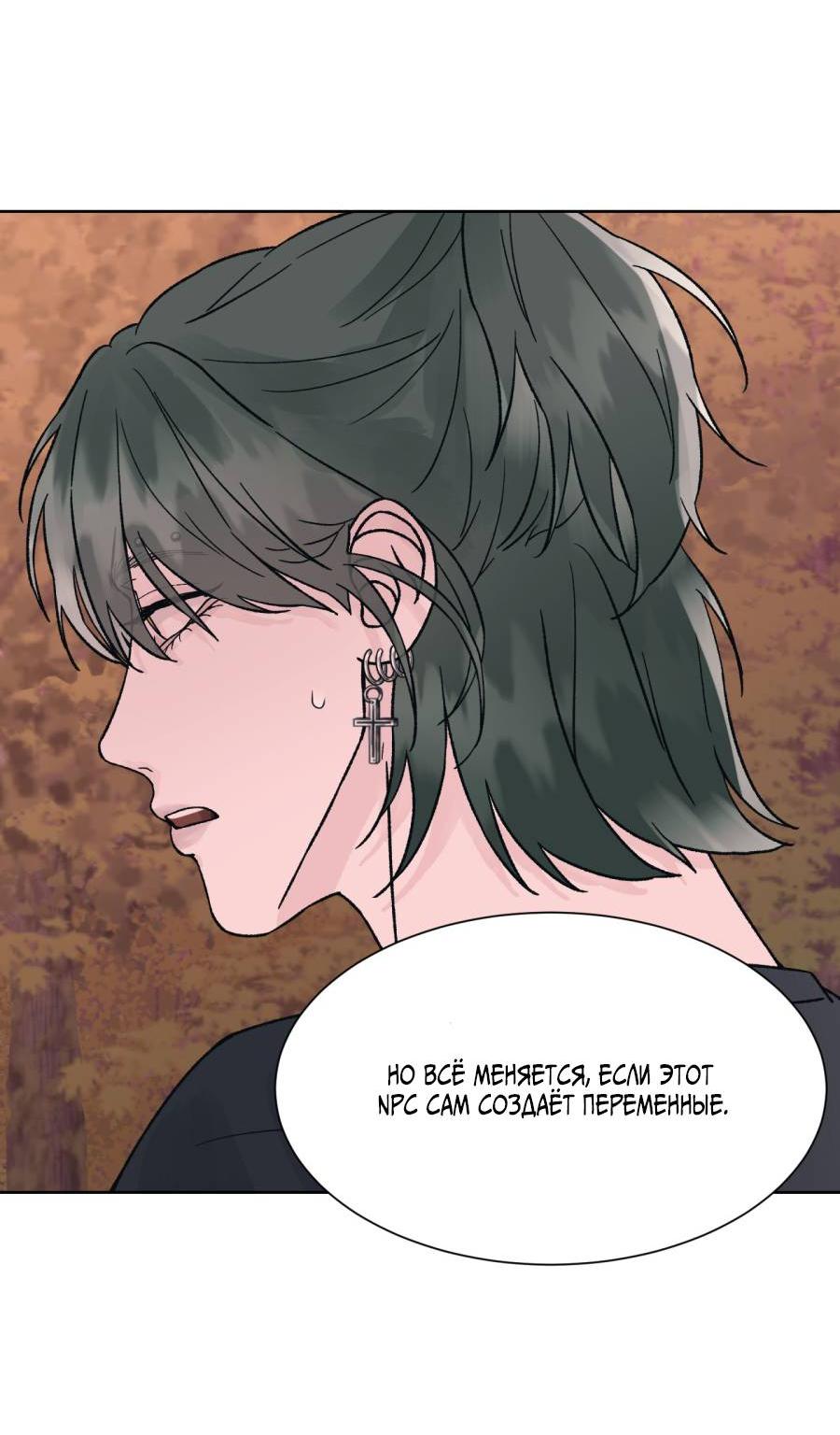 Манга Кошмарная ночь - Глава 69 Страница 5