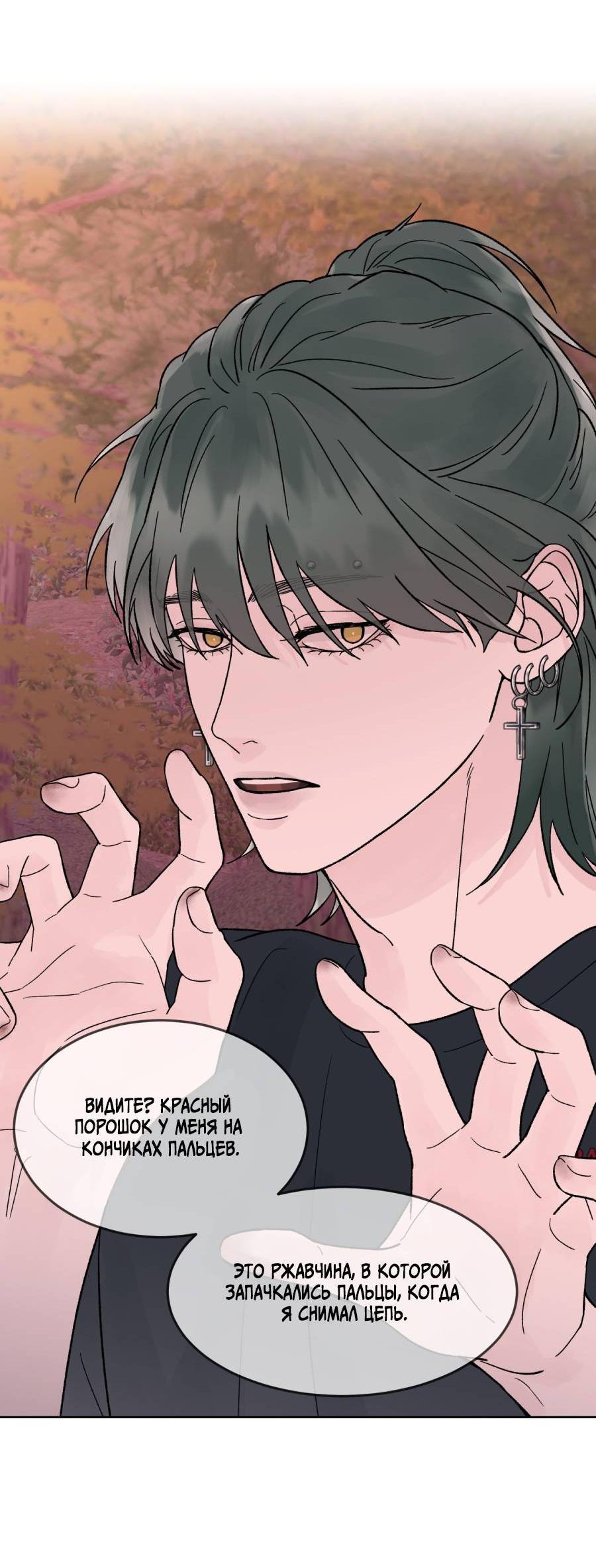 Манга Кошмарная ночь - Глава 69 Страница 13