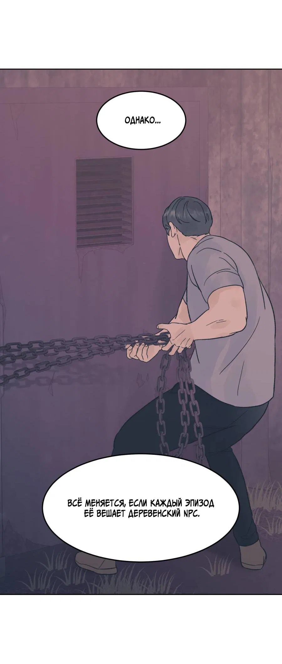 Манга Кошмарная ночь - Глава 69 Страница 9