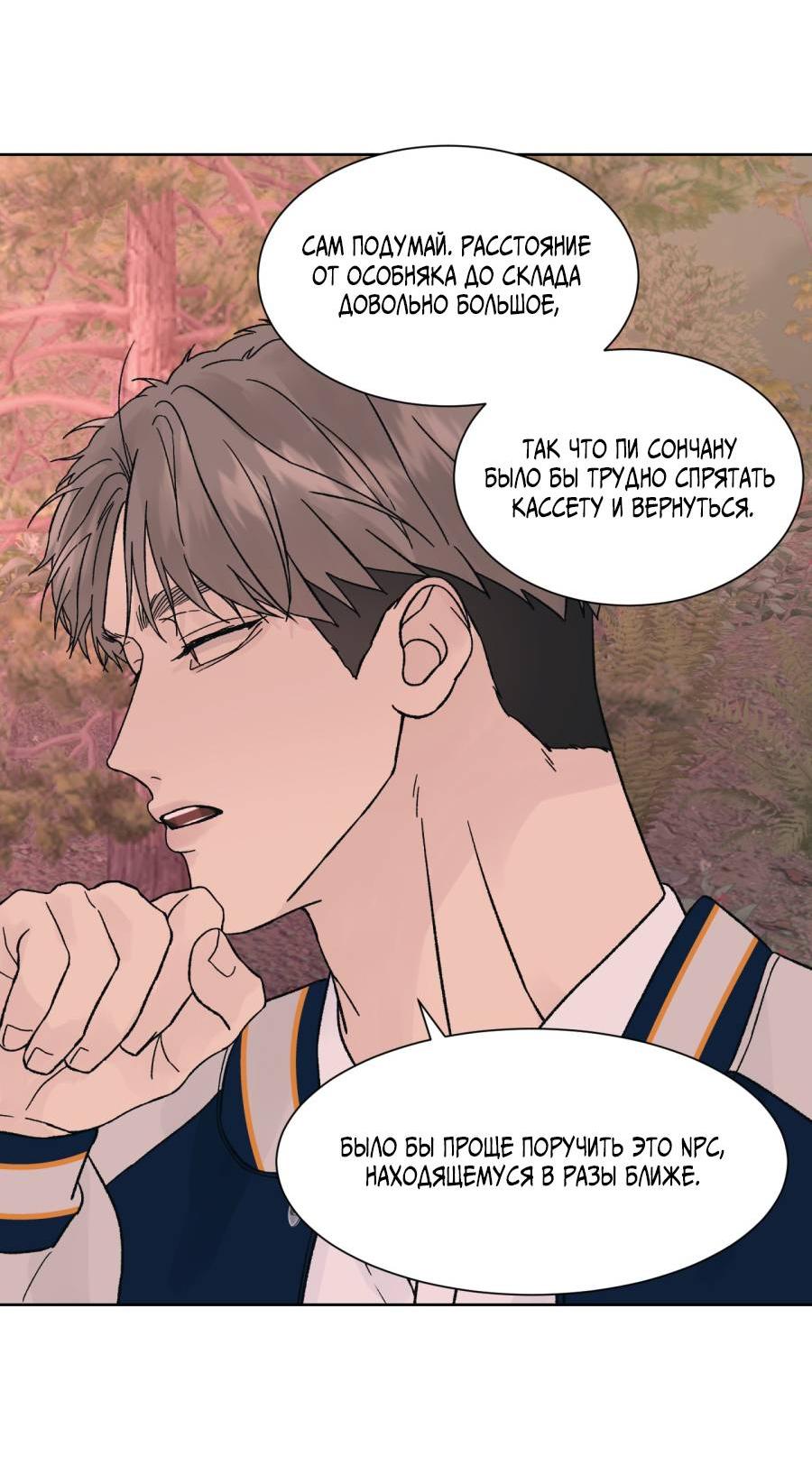 Манга Кошмарная ночь - Глава 69 Страница 37