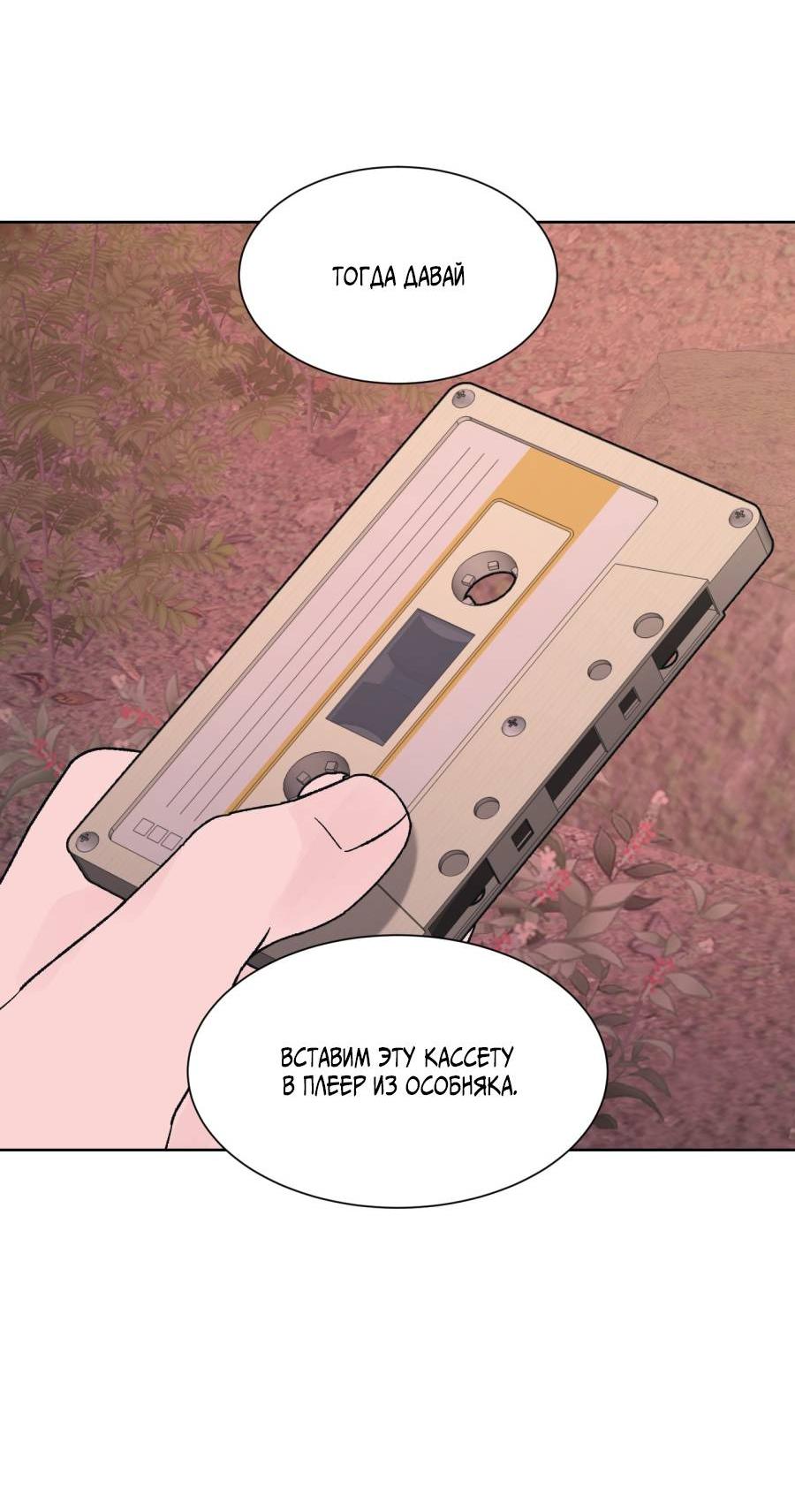 Манга Кошмарная ночь - Глава 69 Страница 38