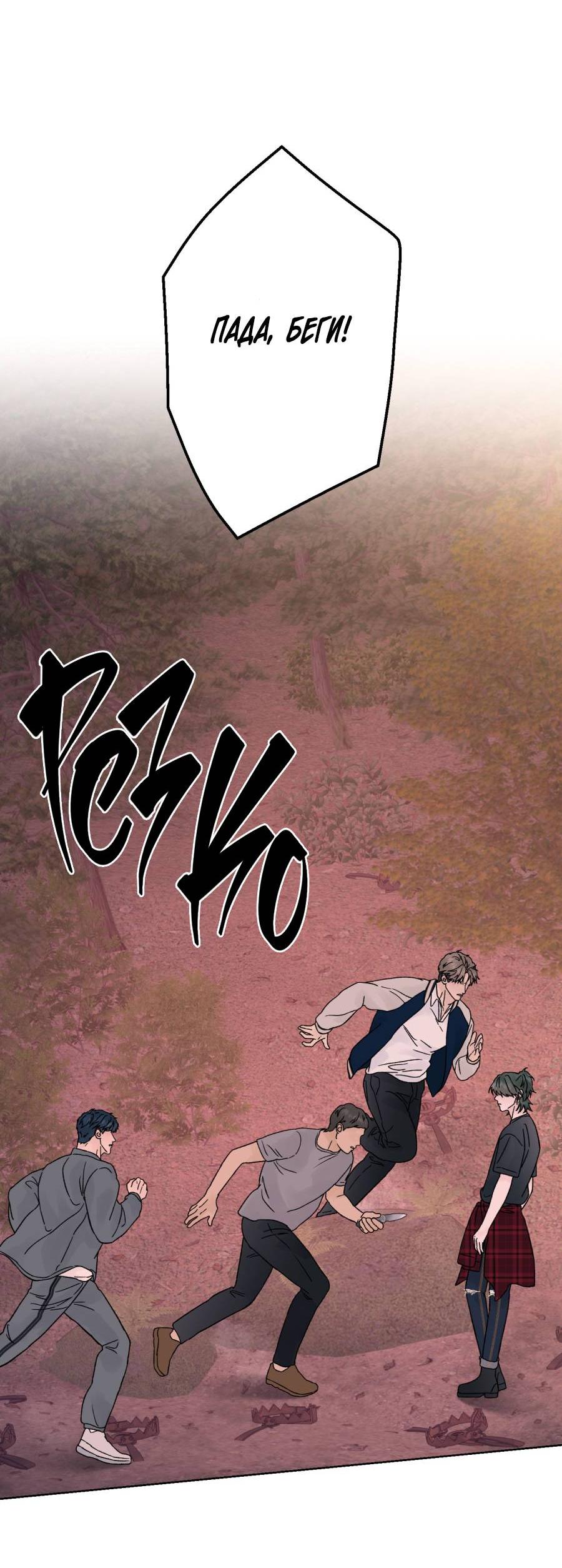 Манга Кошмарная ночь - Глава 69 Страница 24