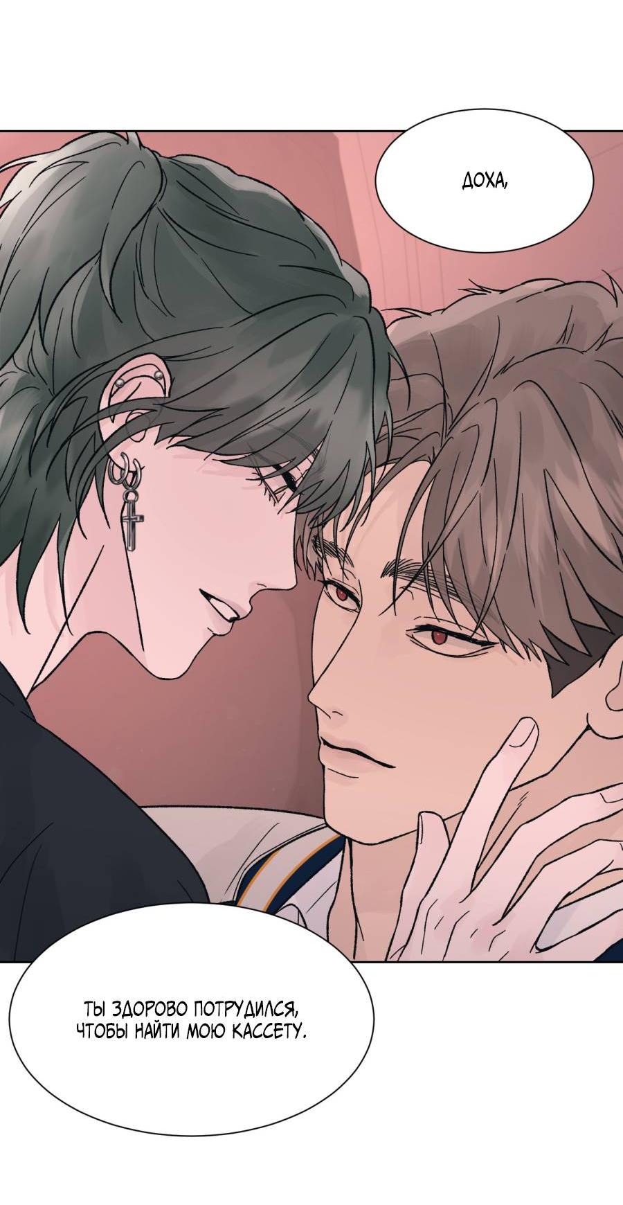 Манга Кошмарная ночь - Глава 69 Страница 64