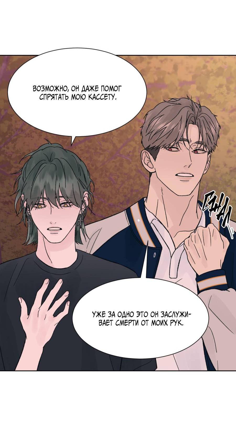 Манга Кошмарная ночь - Глава 69 Страница 16