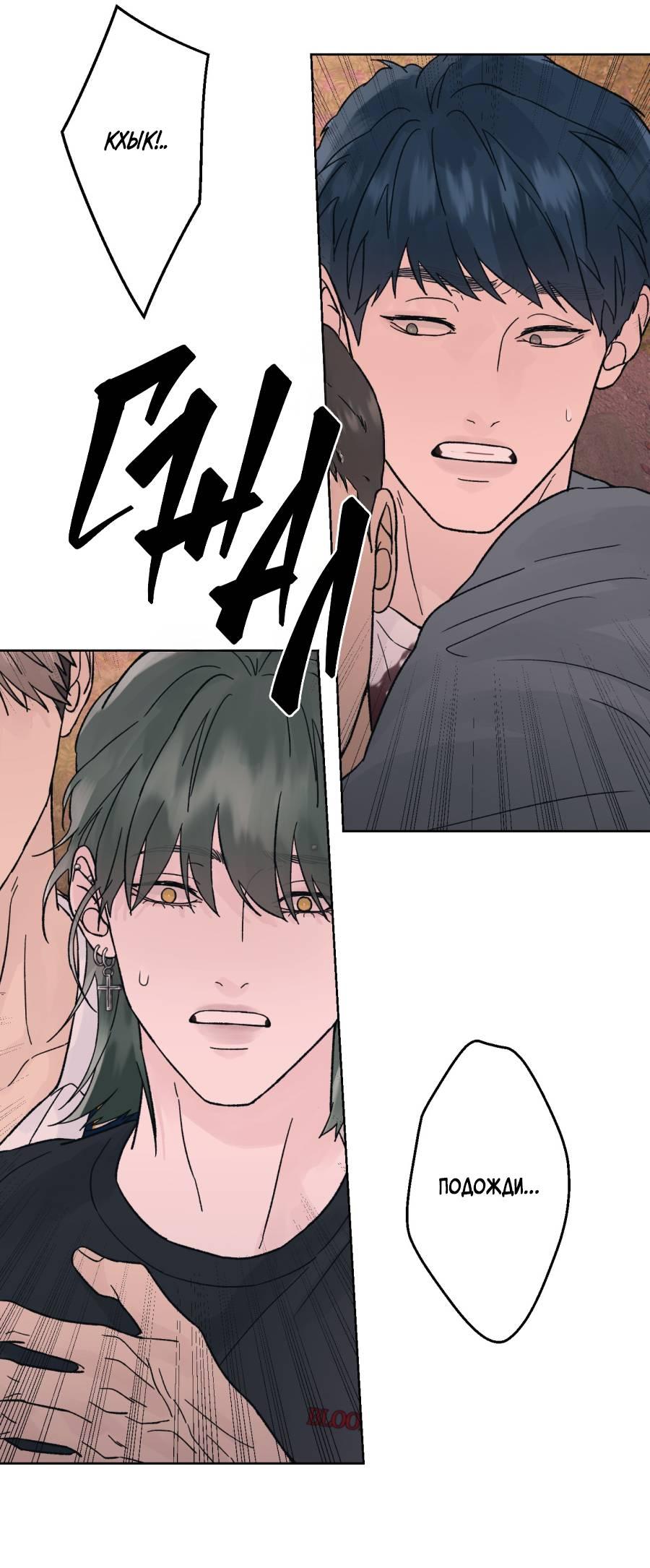 Манга Кошмарная ночь - Глава 69 Страница 27