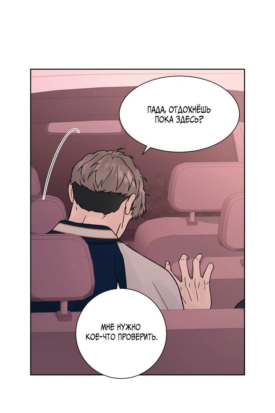 Манга Кошмарная ночь - Глава 69 Страница 59