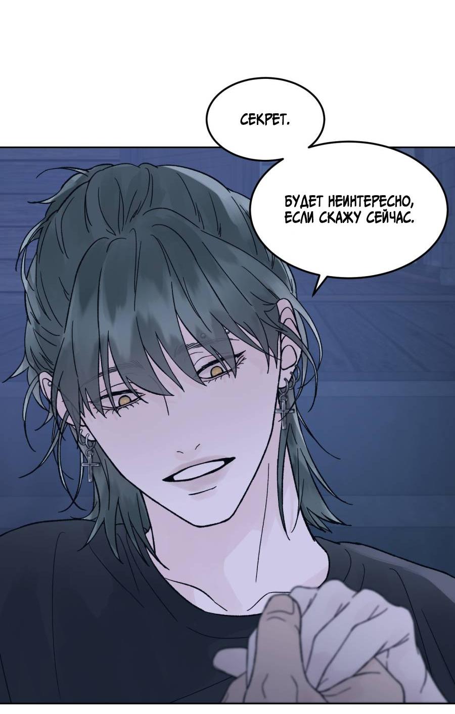 Манга Кошмарная ночь - Глава 69 Страница 44