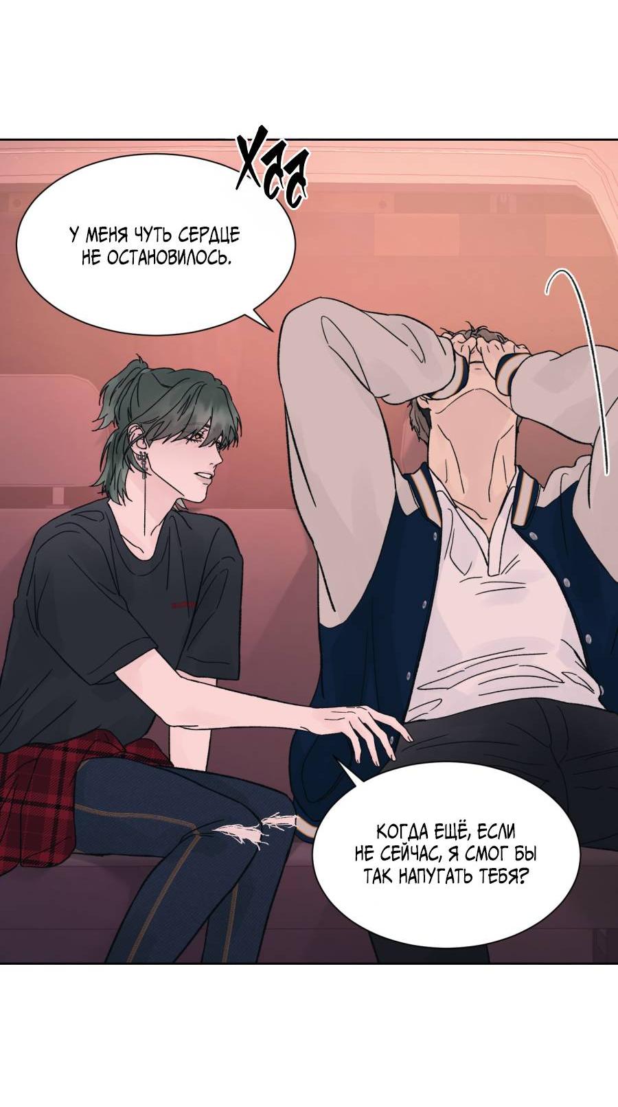 Манга Кошмарная ночь - Глава 69 Страница 62