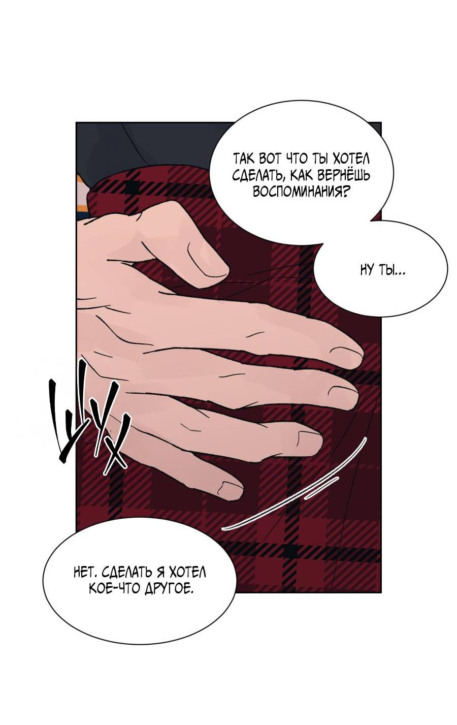 Манга Кошмарная ночь - Глава 69 Страница 63