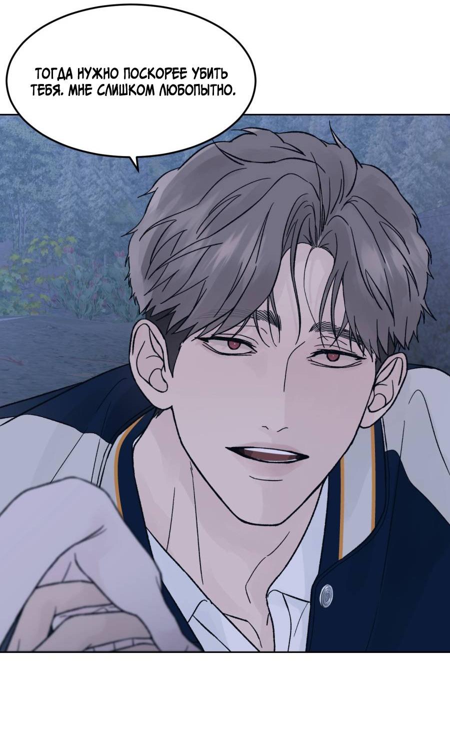 Манга Кошмарная ночь - Глава 69 Страница 45