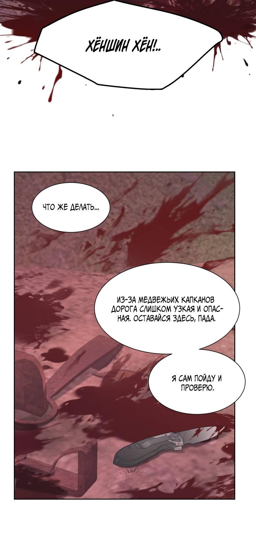 Манга Кошмарная ночь - Глава 69 Страница 29