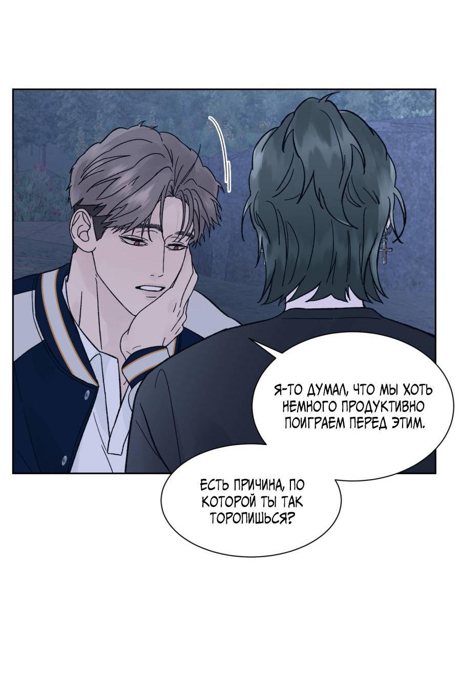 Манга Кошмарная ночь - Глава 69 Страница 42