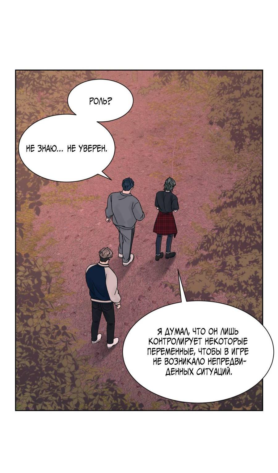 Манга Кошмарная ночь - Глава 69 Страница 3