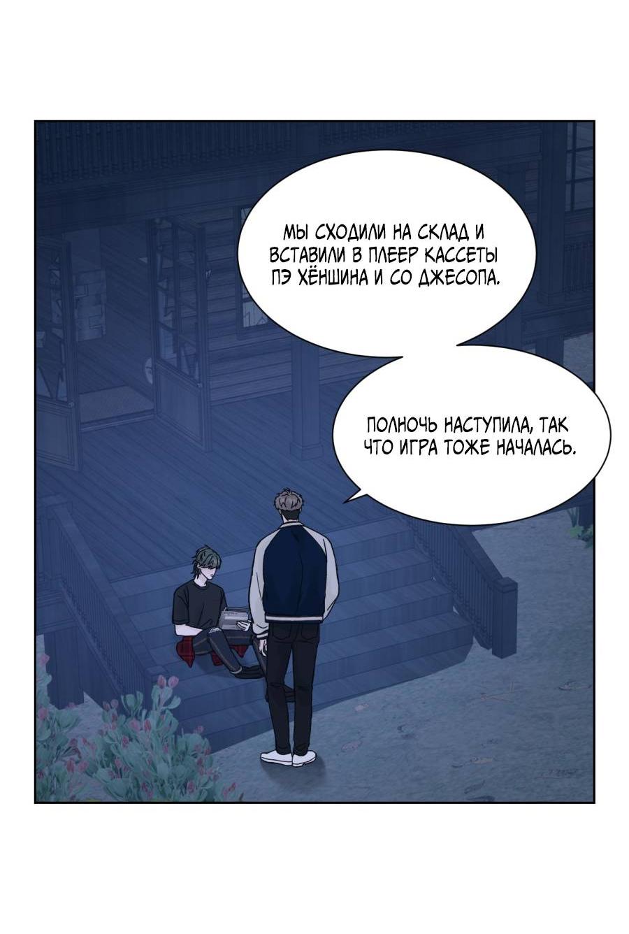 Манга Кошмарная ночь - Глава 69 Страница 40