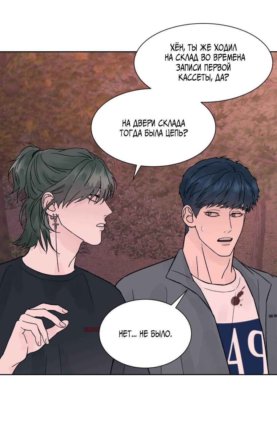 Манга Кошмарная ночь - Глава 69 Страница 7