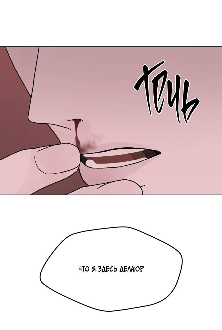 Манга Кошмарная ночь - Глава 69 Страница 56