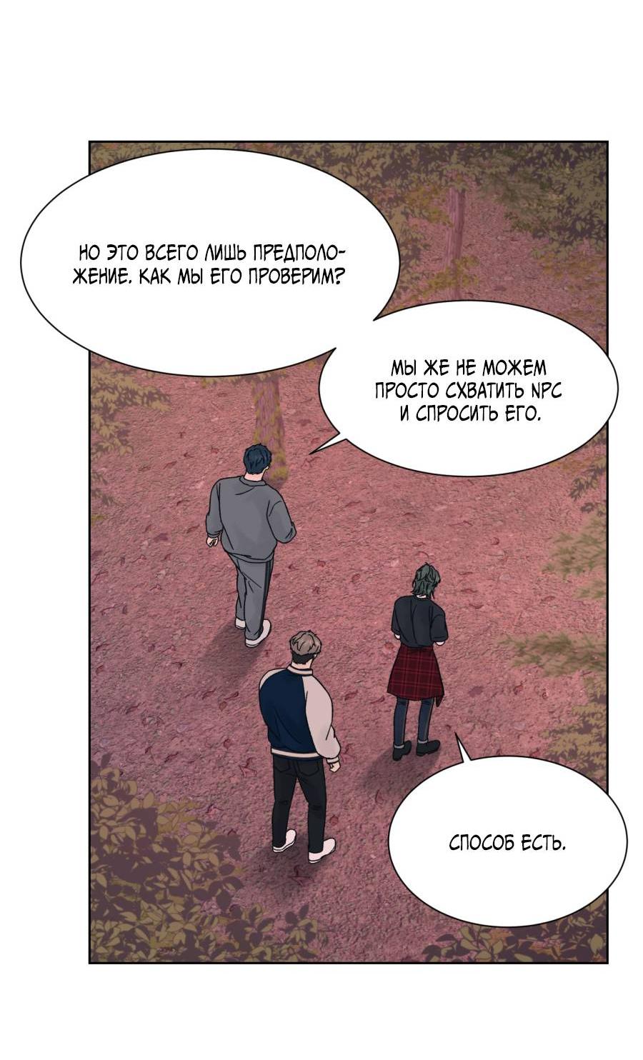 Манга Кошмарная ночь - Глава 69 Страница 12