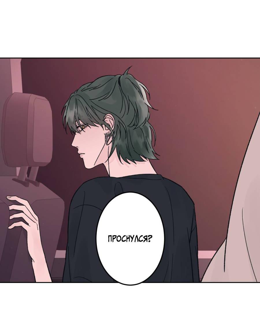Манга Кошмарная ночь - Глава 69 Страница 53