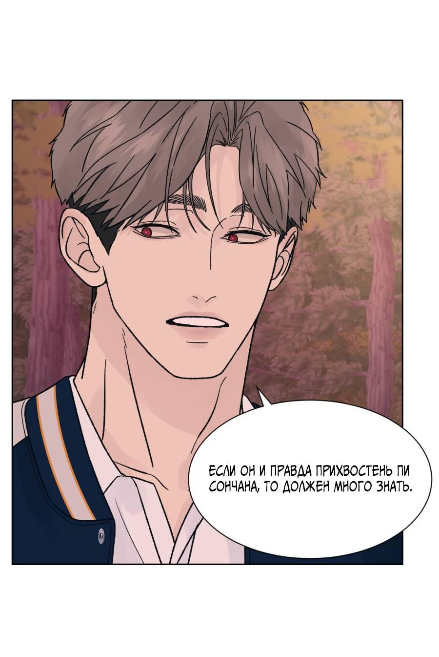 Манга Кошмарная ночь - Глава 69 Страница 15