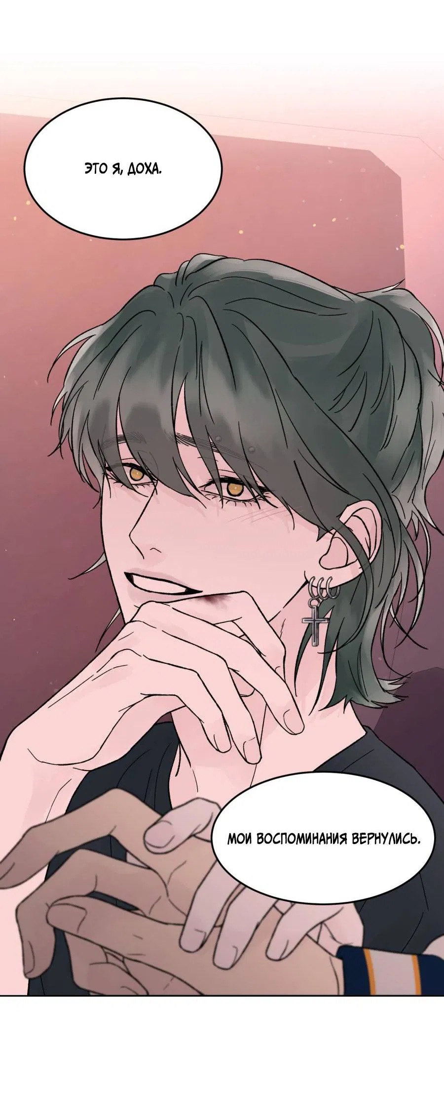 Манга Кошмарная ночь - Глава 69 Страница 61