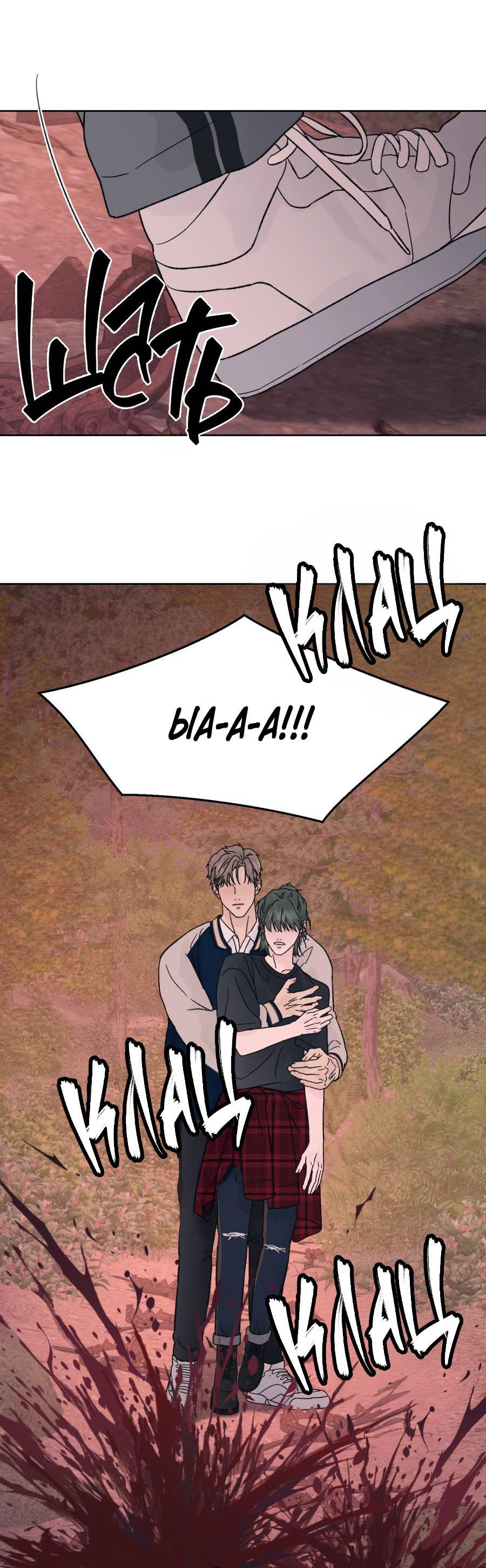 Манга Кошмарная ночь - Глава 69 Страница 28