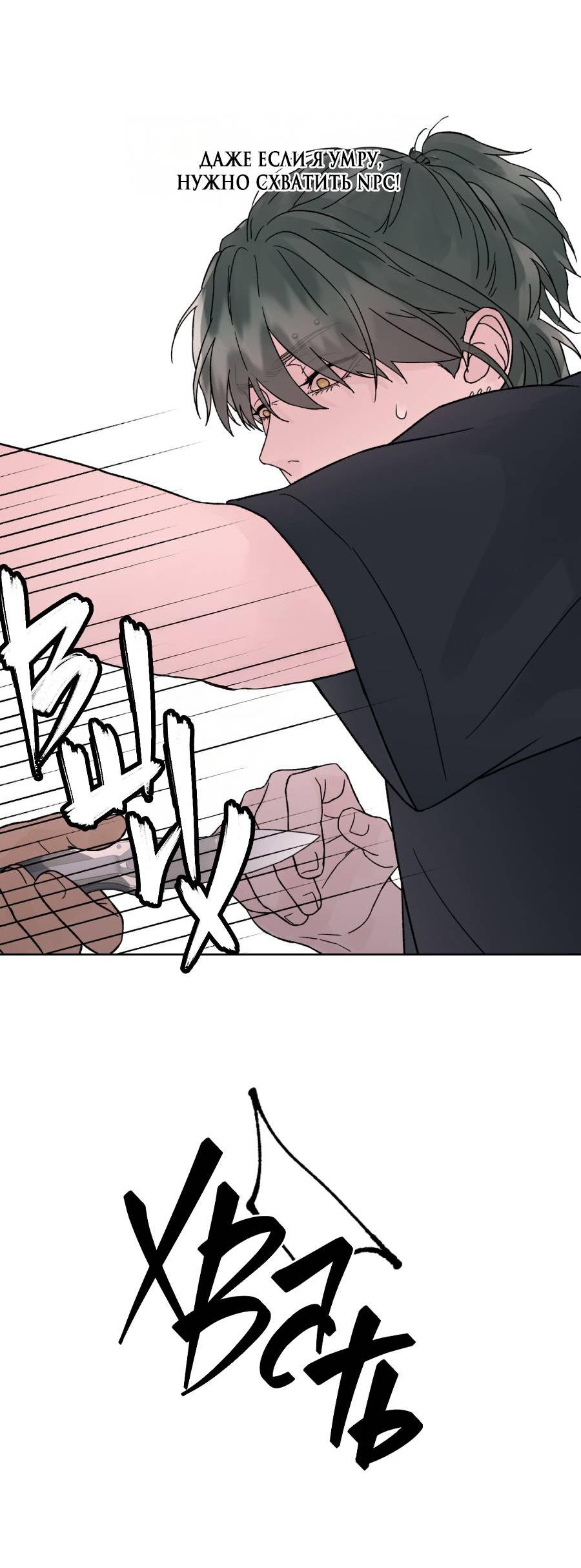 Манга Кошмарная ночь - Глава 69 Страница 26