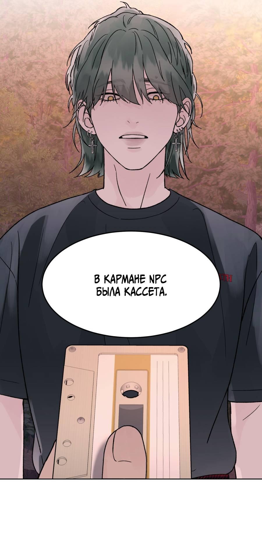 Манга Кошмарная ночь - Глава 69 Страница 34