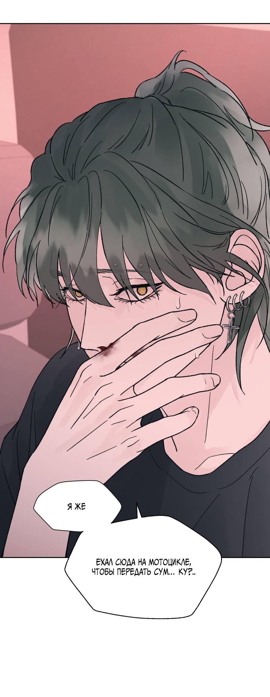 Манга Кошмарная ночь - Глава 69 Страница 57