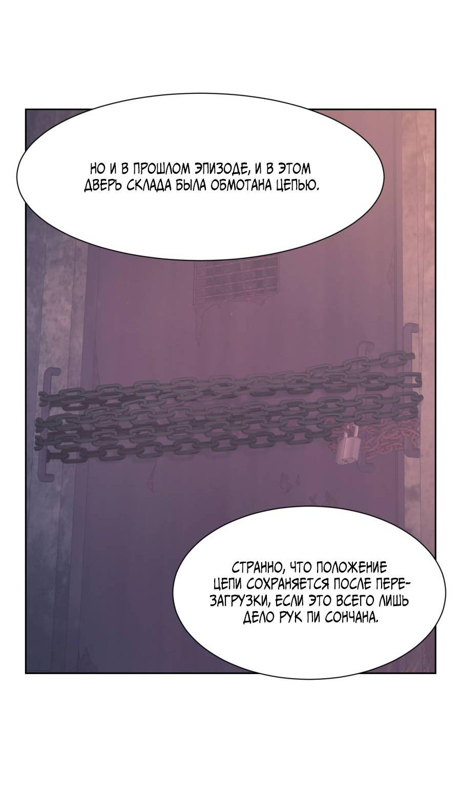 Манга Кошмарная ночь - Глава 69 Страница 8