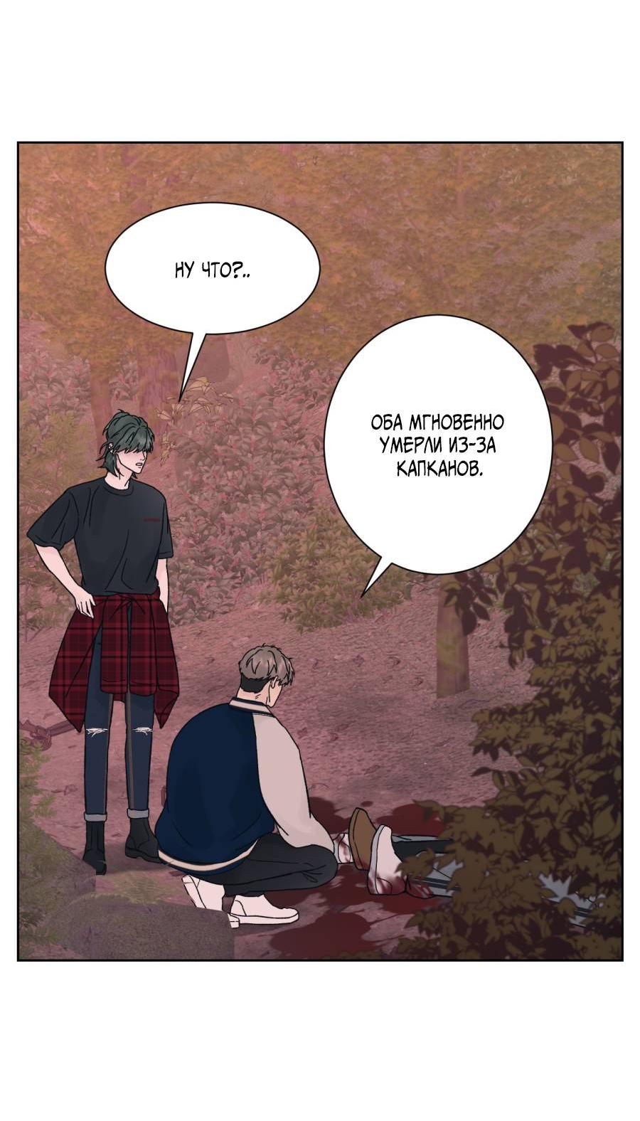 Манга Кошмарная ночь - Глава 69 Страница 30