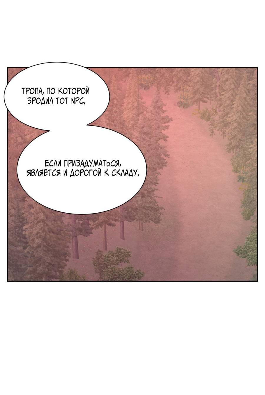 Манга Кошмарная ночь - Глава 69 Страница 10