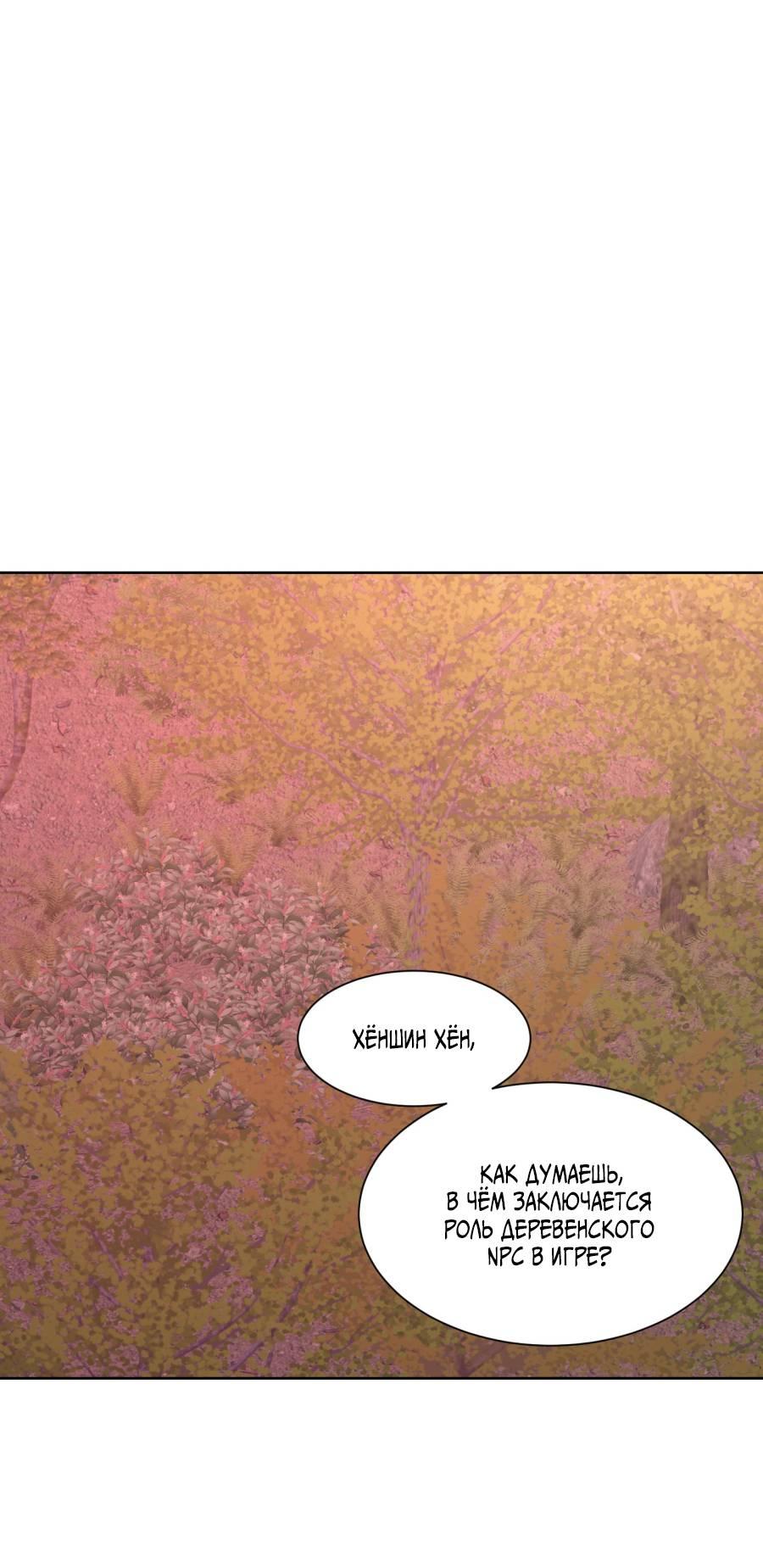 Манга Кошмарная ночь - Глава 69 Страница 2