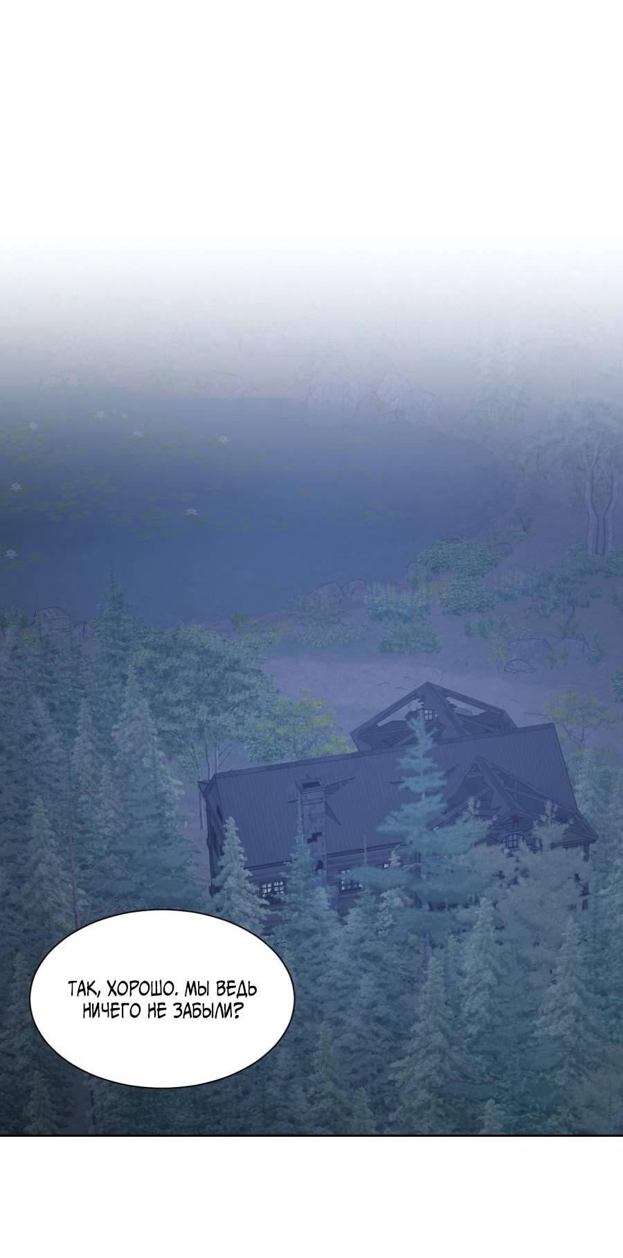 Манга Кошмарная ночь - Глава 69 Страница 39