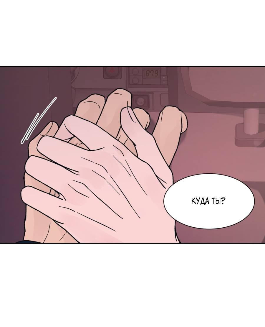 Манга Кошмарная ночь - Глава 69 Страница 60