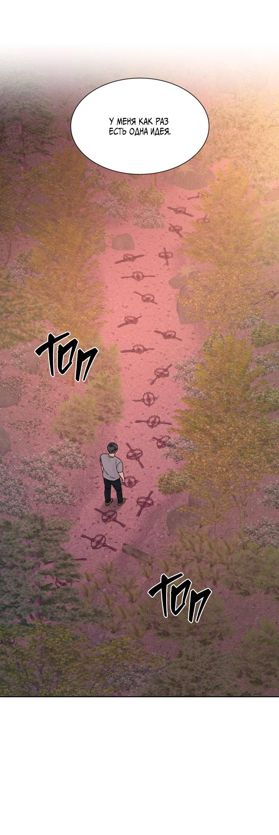 Манга Кошмарная ночь - Глава 69 Страница 18