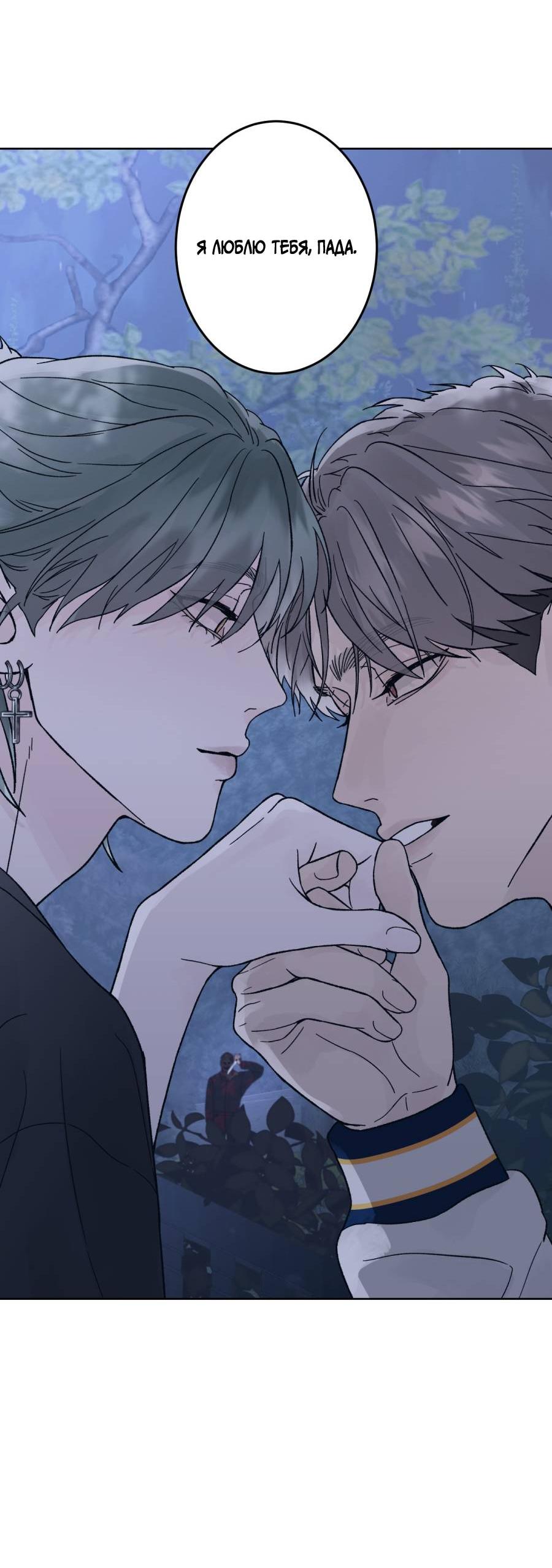 Манга Кошмарная ночь - Глава 69 Страница 46