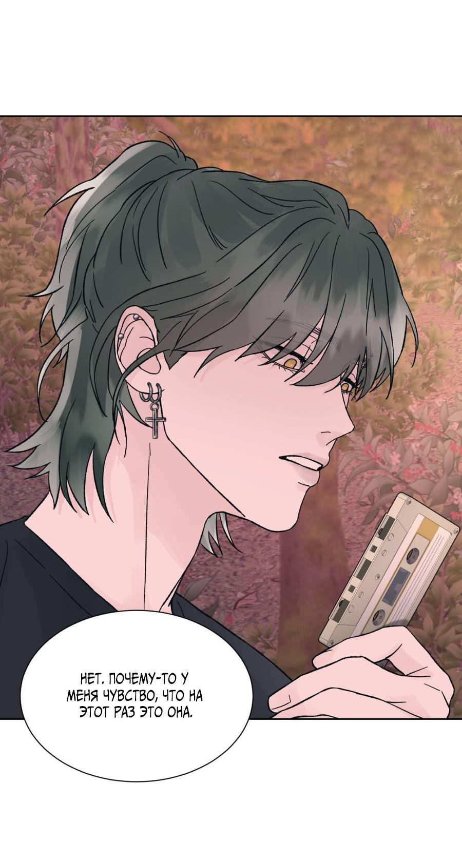 Манга Кошмарная ночь - Глава 69 Страница 36