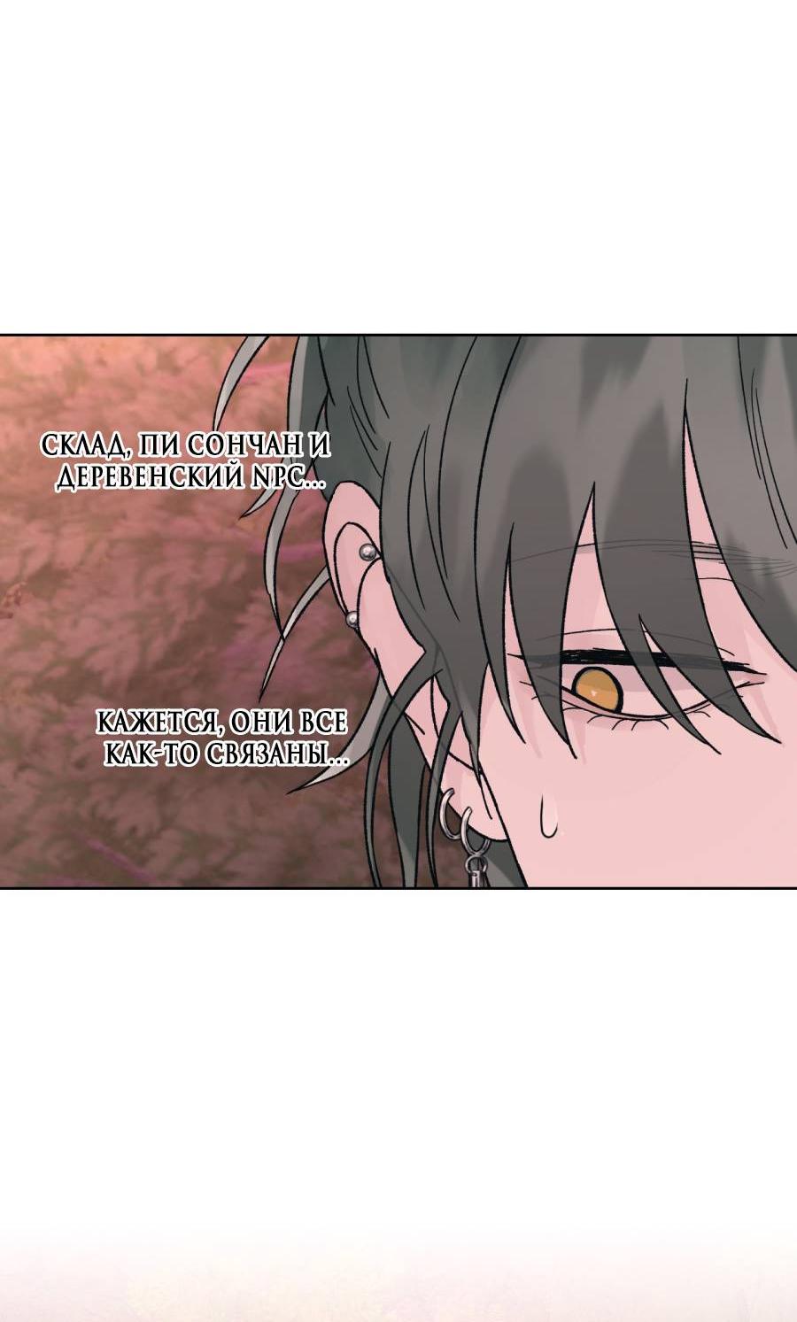 Манга Кошмарная ночь - Глава 68 Страница 60