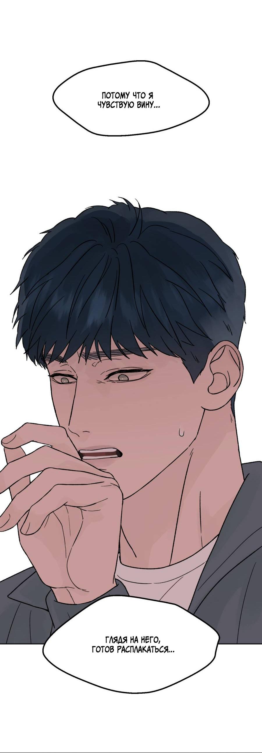 Манга Кошмарная ночь - Глава 68 Страница 21